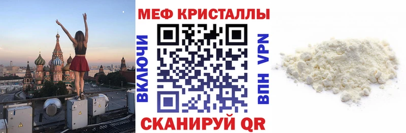 МЕФ кристаллы  Комсомольск 