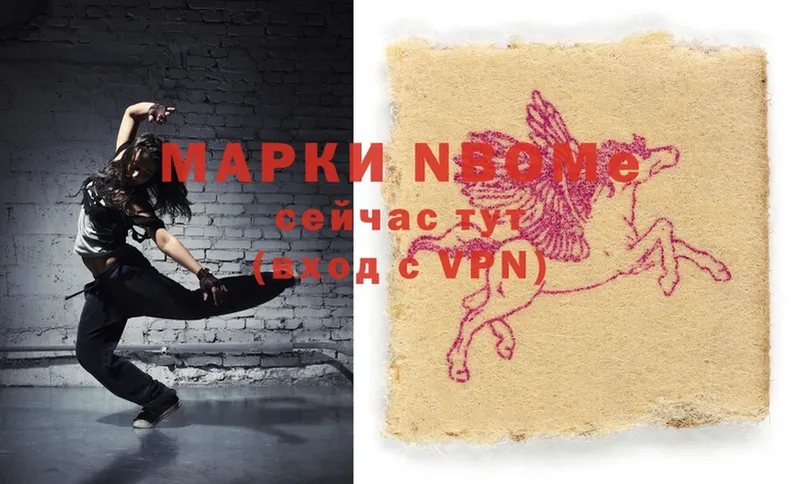 Марки NBOMe 1,5мг  купить закладку  Комсомольск 